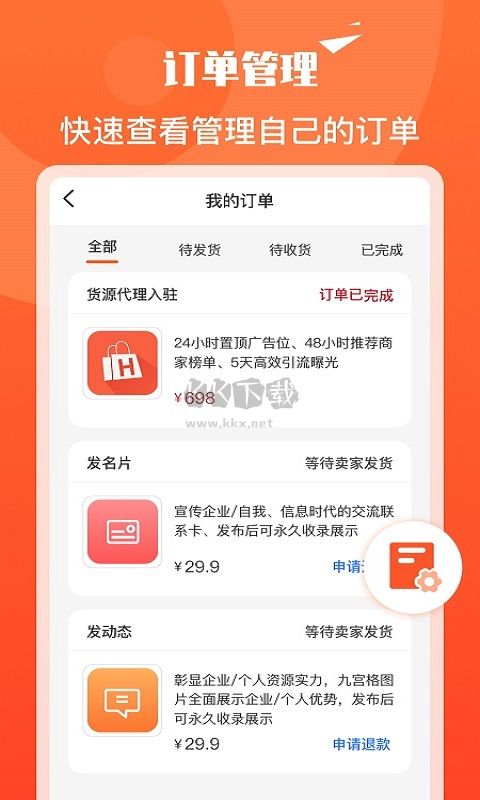 2024最新版貨源代理APP官方版 v1.1.9
