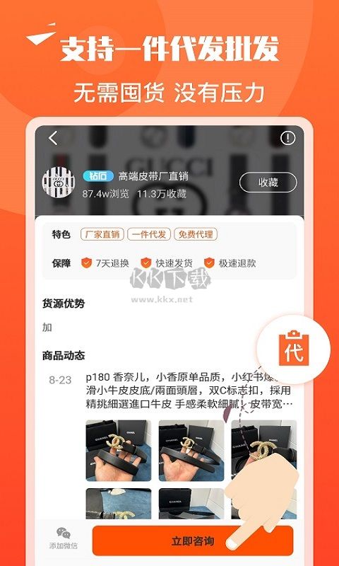 2024最新版貨源代理APP官方版 v1.1.9