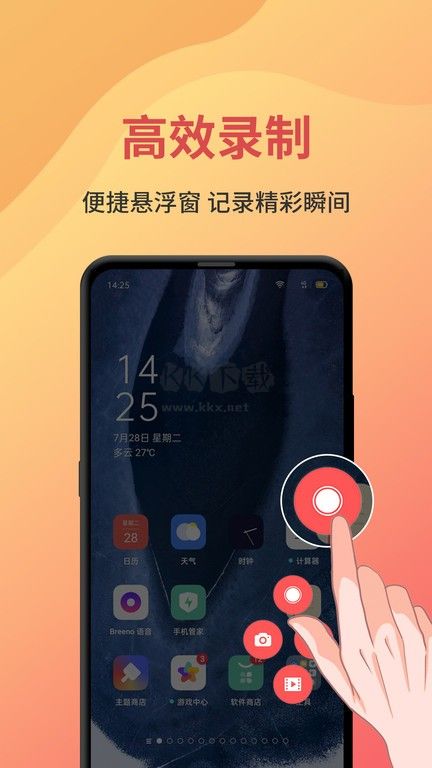 一鍵錄屏免費(fèi)版 1.8.1
