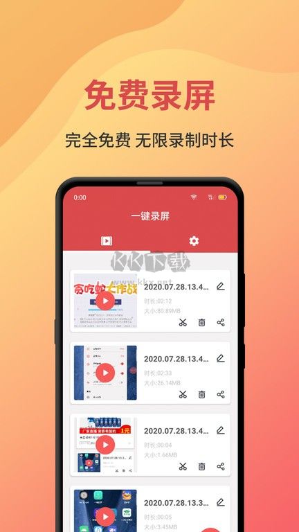 一鍵錄屏免費(fèi)版 1.8.1