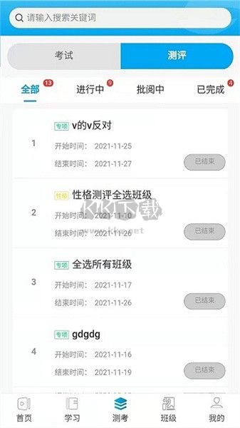 深溪學(xué)堂APP 1.8.3 版