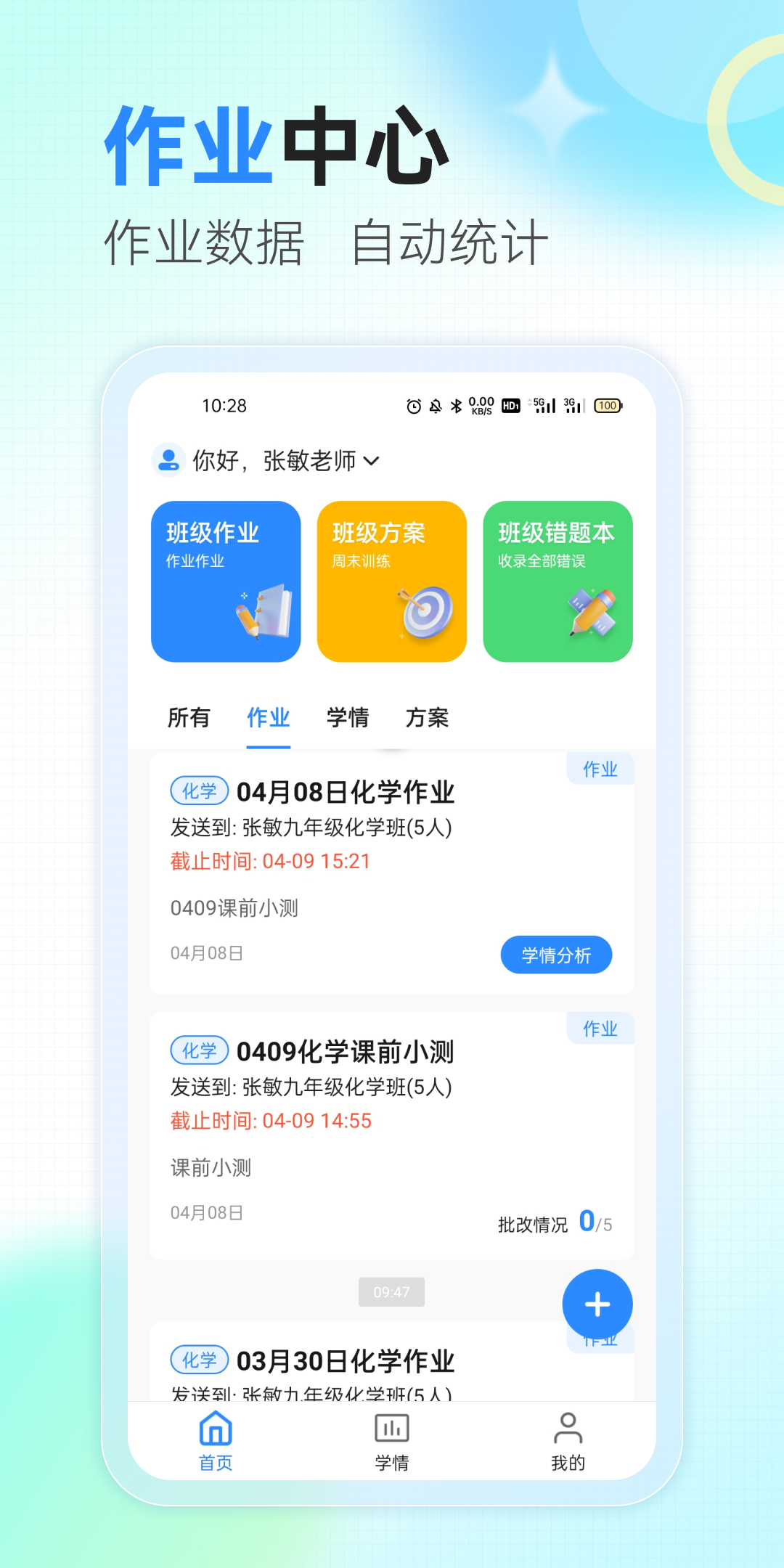 眾享智學(xué)安卓版