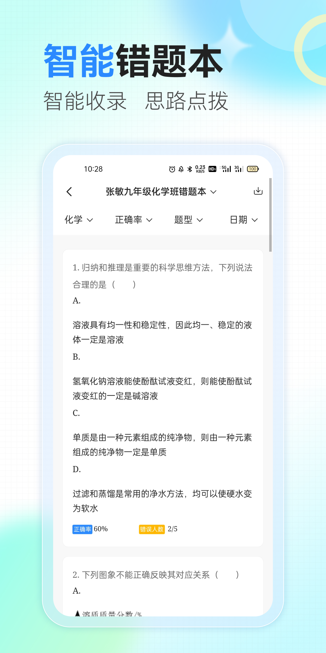 眾享智學(xué)安卓版