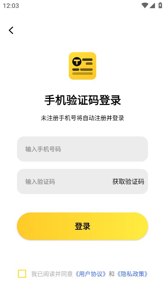 天天提詞器手機應(yīng)用
