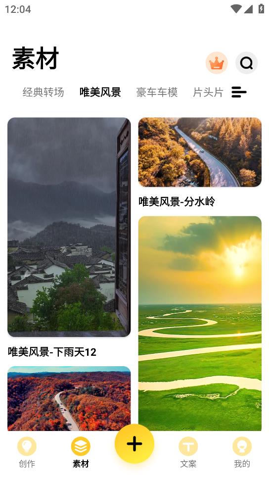 天天提詞器手機應(yīng)用