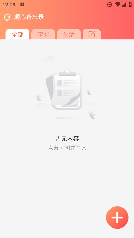 順心備忘錄官方應(yīng)用