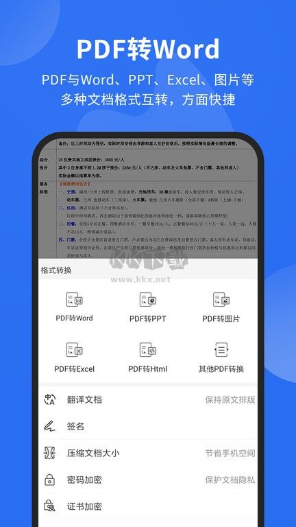 福昕PDF閱讀器 v9.45.31251