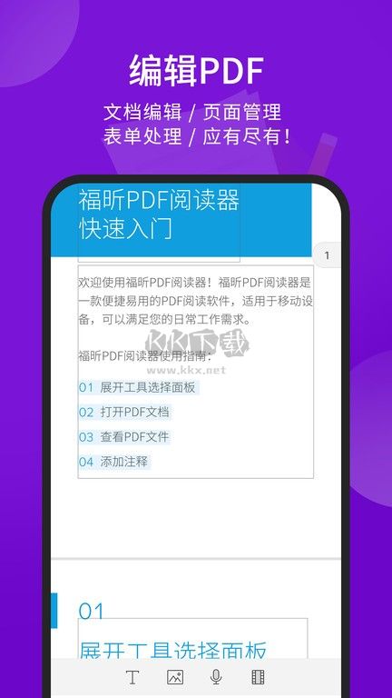 福昕PDF閱讀器 v9.45.31251