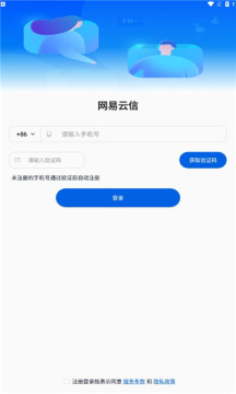 網(wǎng)易云信派對應(yīng)用官方版