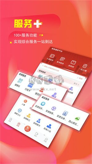 掌上春城APP 8.4.2版本