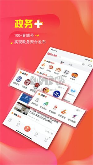掌上春城APP 8.4.2版本