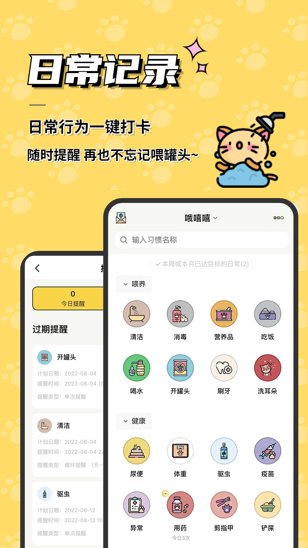 寵物日常手機(jī)版