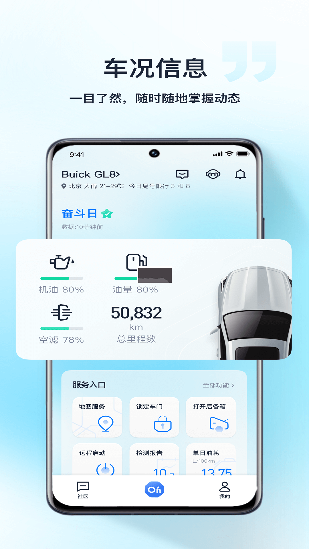 安吉星App官網(wǎng)最新版 v10.2.2