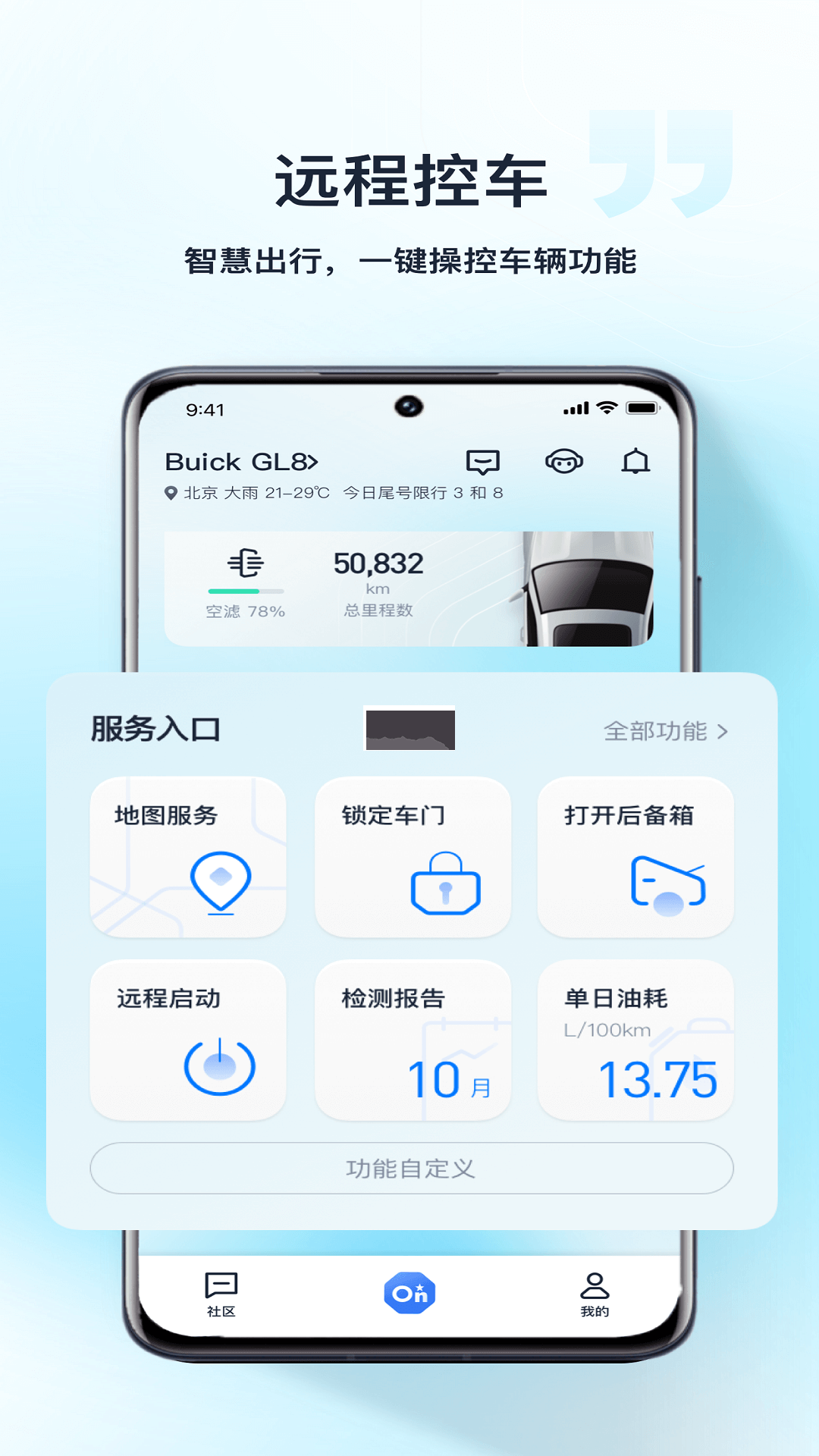 安吉星App官網(wǎng)最新版 v10.2.2