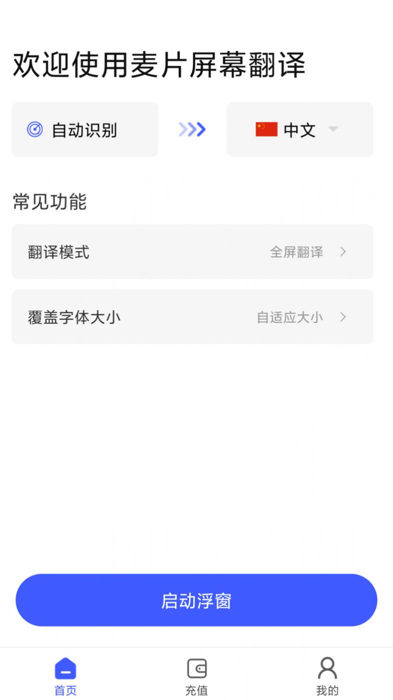 安卓版麥片屏幕翻譯應(yīng)用