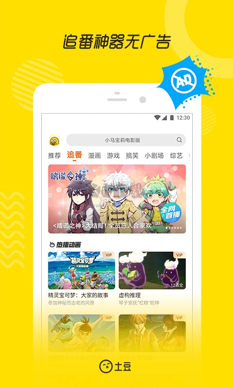 土豆視頻官方最新版 v10.2.54 免費(fèi)下載