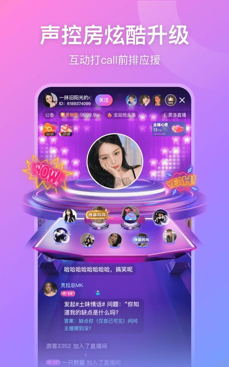 比心直播app v9.8.0 全新功能版