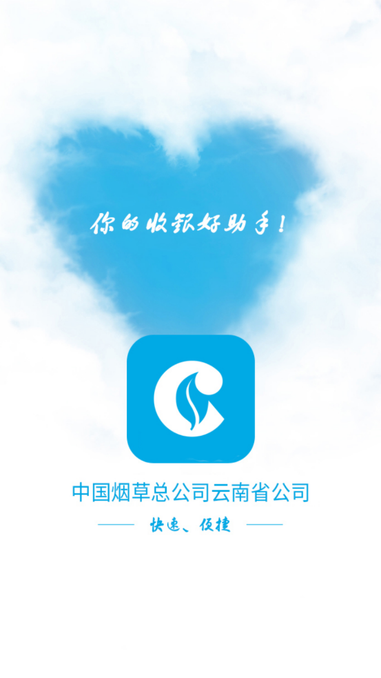 中國(guó)煙草總公司云南省公司最新版本app