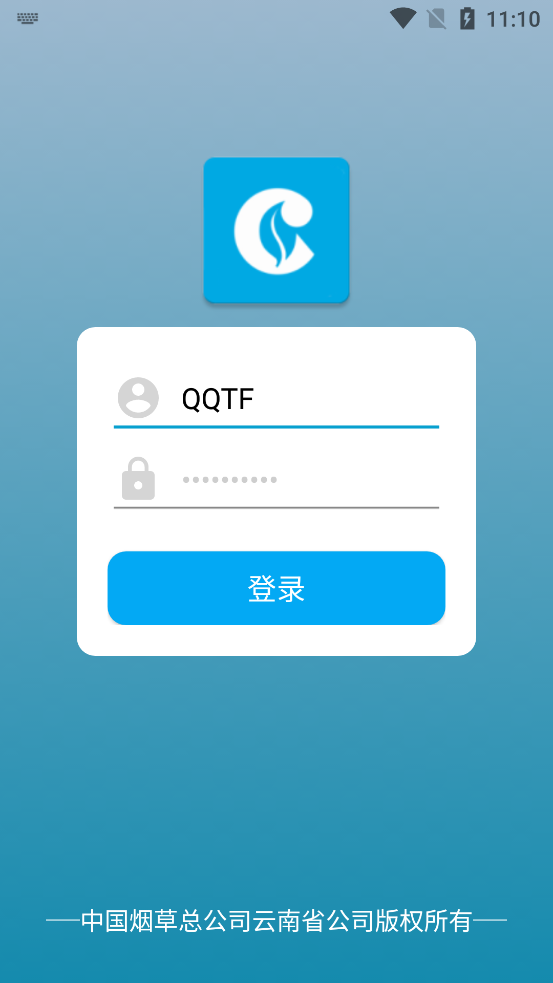 中國(guó)煙草總公司云南省公司最新版本app