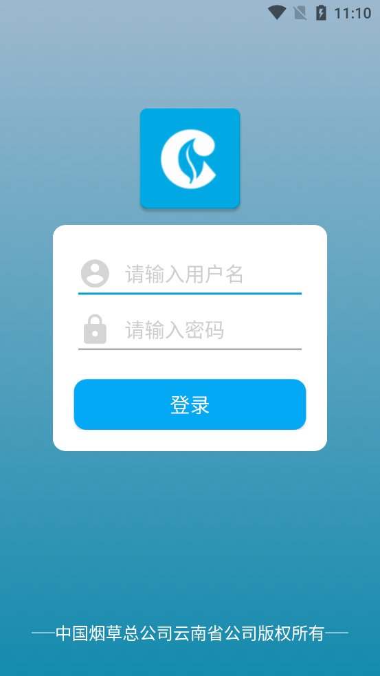 中國(guó)煙草總公司云南省公司最新版本app