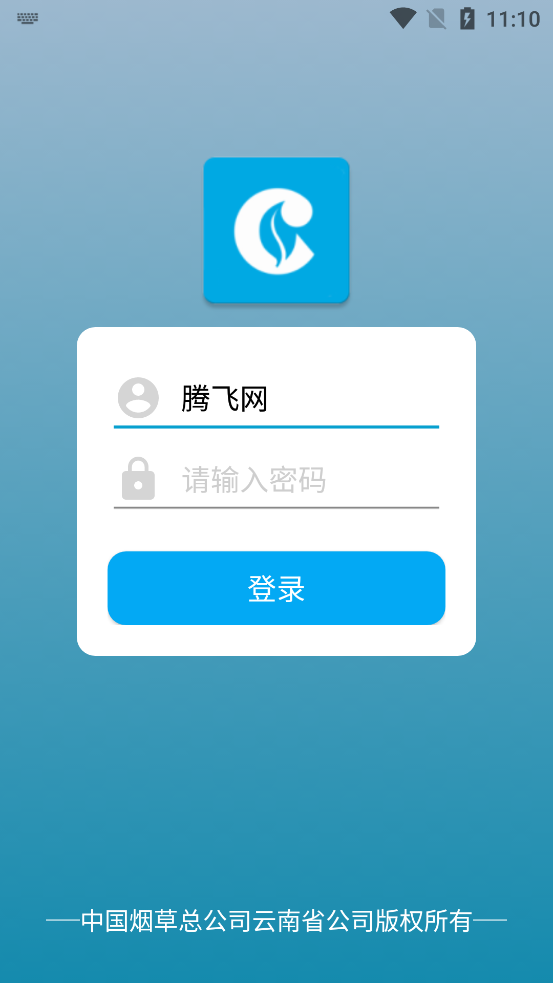 中國(guó)煙草總公司云南省公司最新版本app