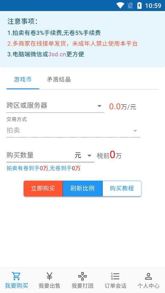 官方版3S游戲交易平臺