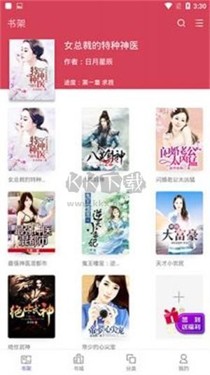 萬閱小說app 安卓版 免費(fèi)更新 v1.0.1