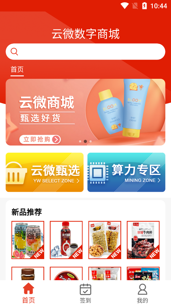 云微數(shù)字商城官方應(yīng)用版