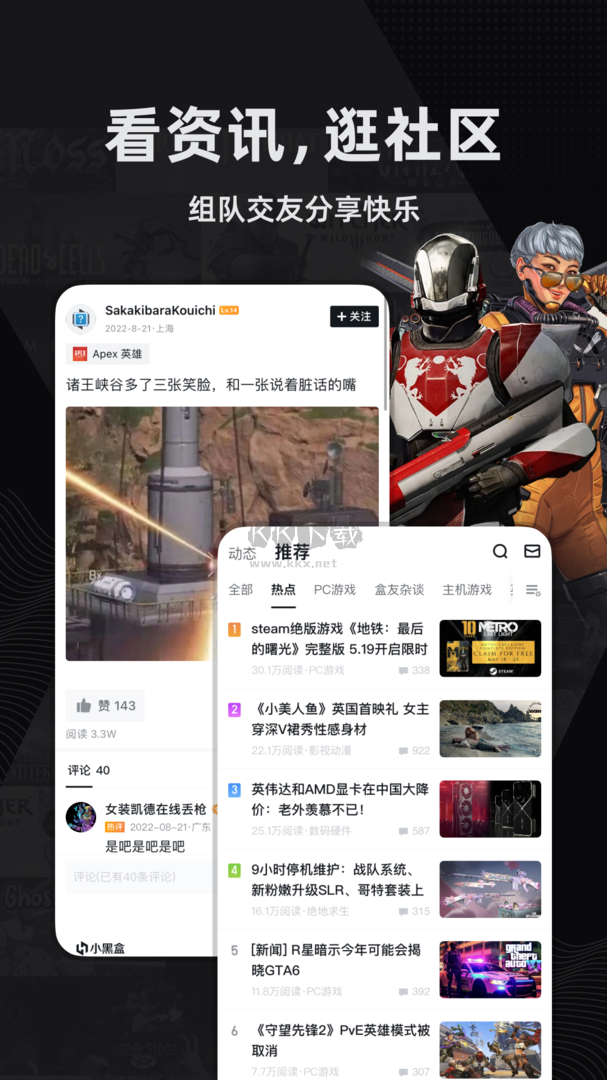 小黑盒App官方新版 v1.3.273