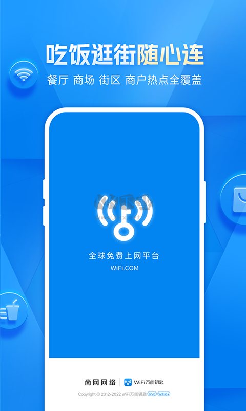 最新版WiFi萬能鑰匙app v4.9.36免費破解