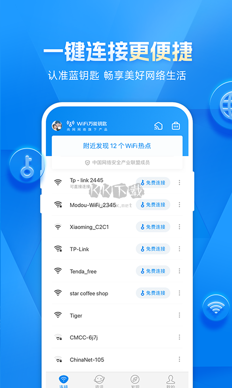 最新版WiFi萬能鑰匙app v4.9.36免費破解