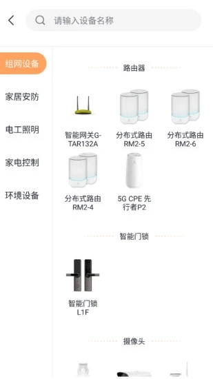 苗智家App最新版本
