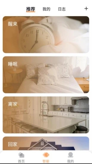 苗智家App最新版本