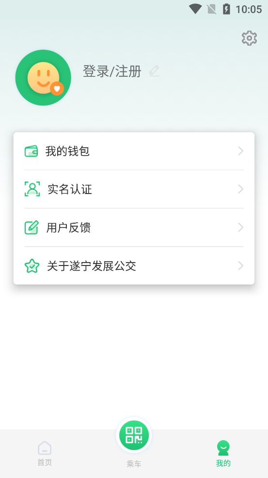 遂寧公交App最新版本升級