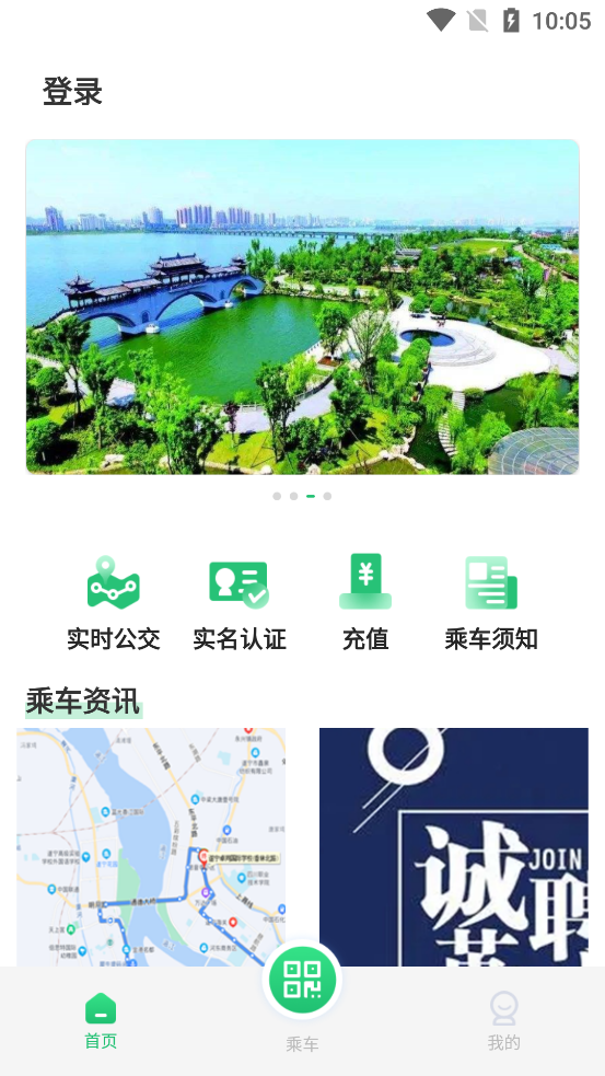 遂寧公交App最新版本升級