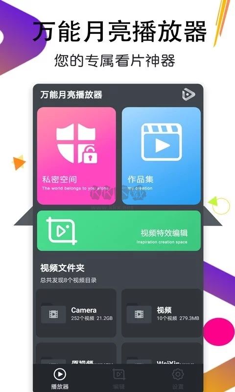 月亮播放器官方版 v1.6