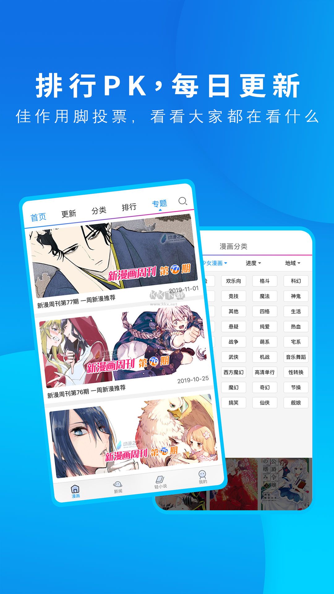 動(dòng)漫之家app安卓官網(wǎng)最新版 v3.8.6（無(wú)廣告未刪減）