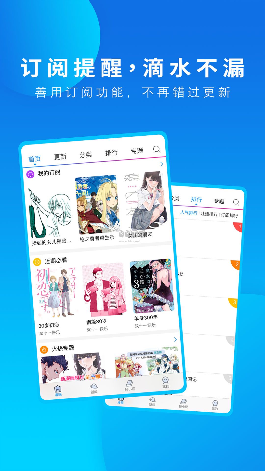 動(dòng)漫之家app安卓官網(wǎng)最新版 v3.8.6（無(wú)廣告未刪減）