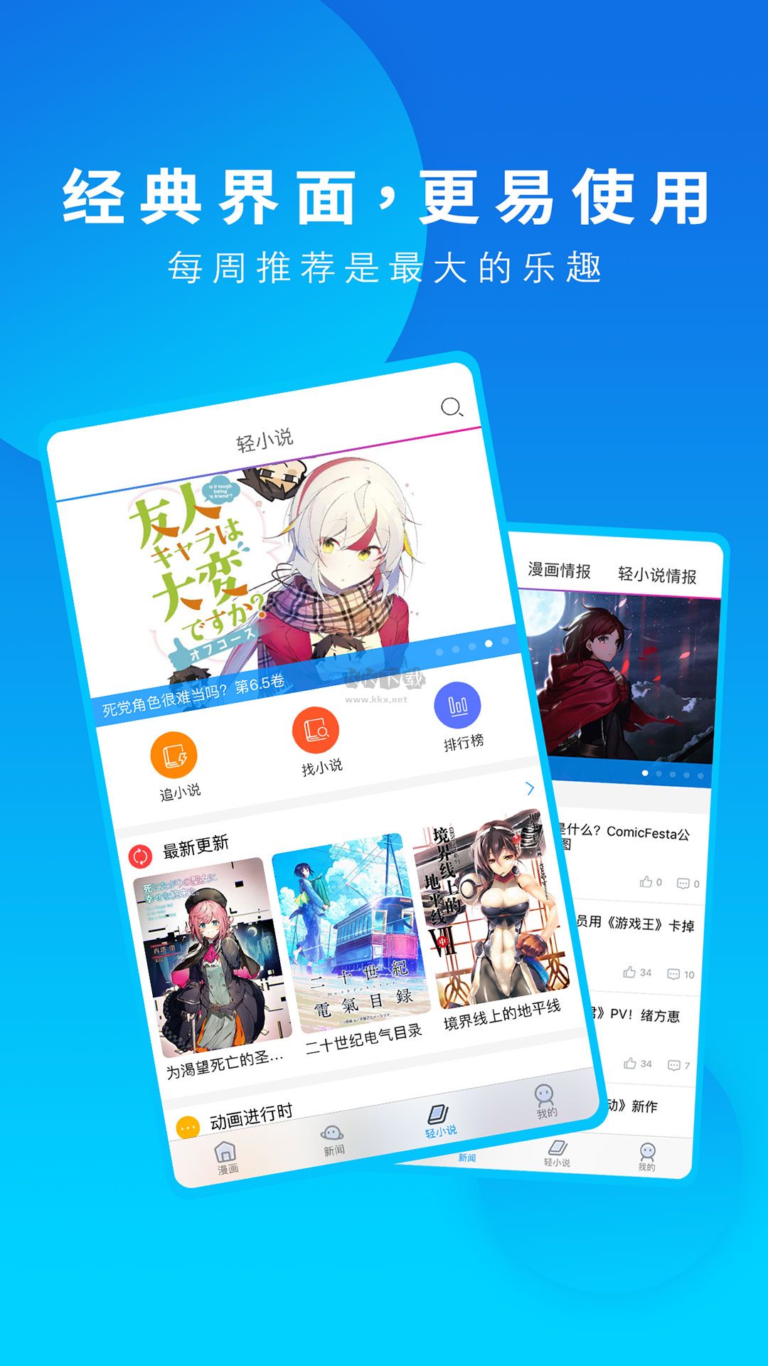 動(dòng)漫之家app安卓官網(wǎng)最新版 v3.8.6（無(wú)廣告未刪減）