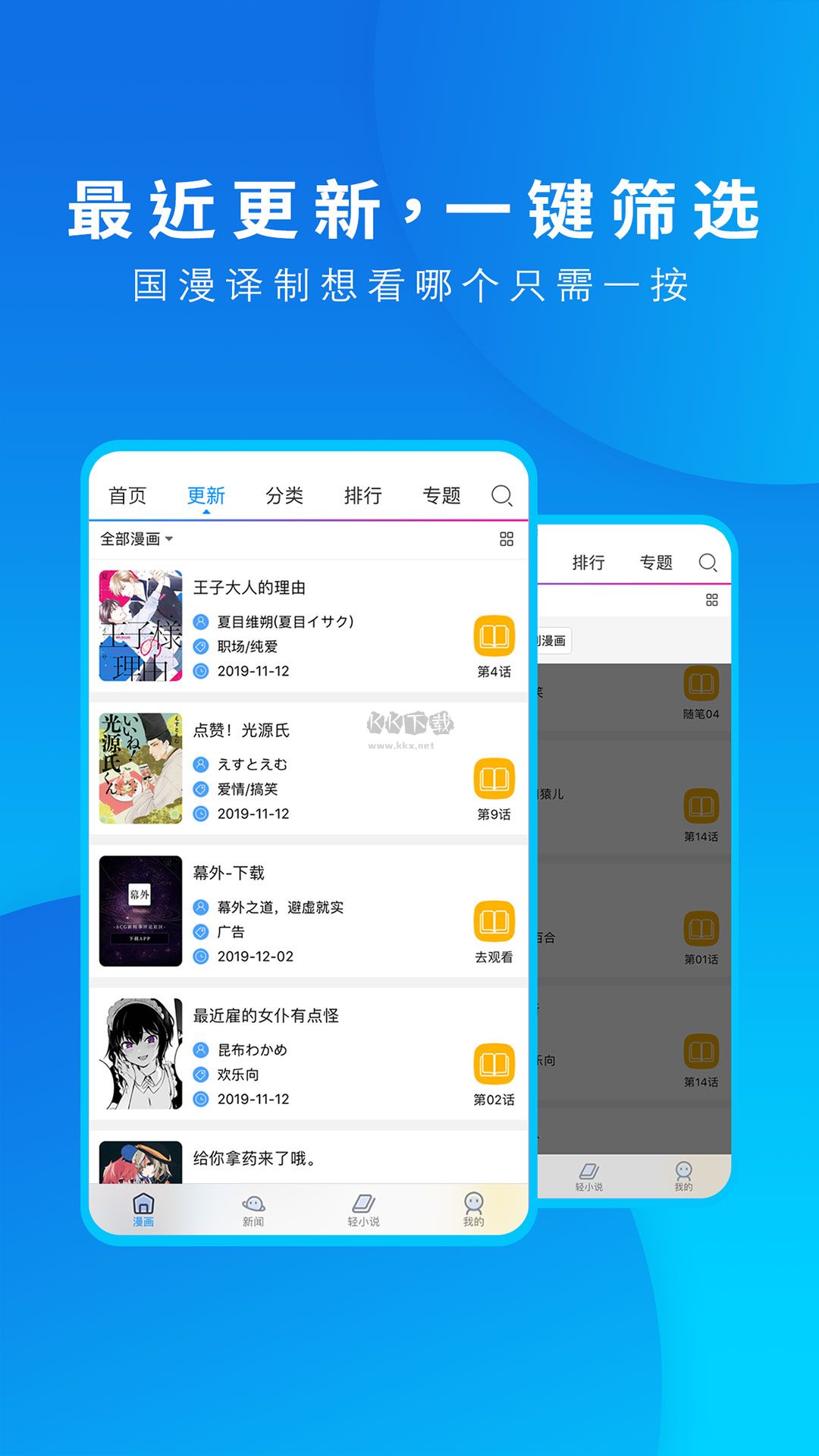 動(dòng)漫之家app安卓官網(wǎng)最新版 v3.8.6（無(wú)廣告未刪減）