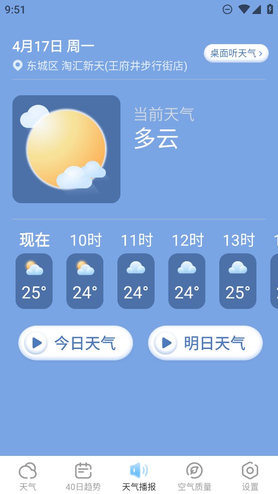 夏雨天氣官方版應(yīng)用