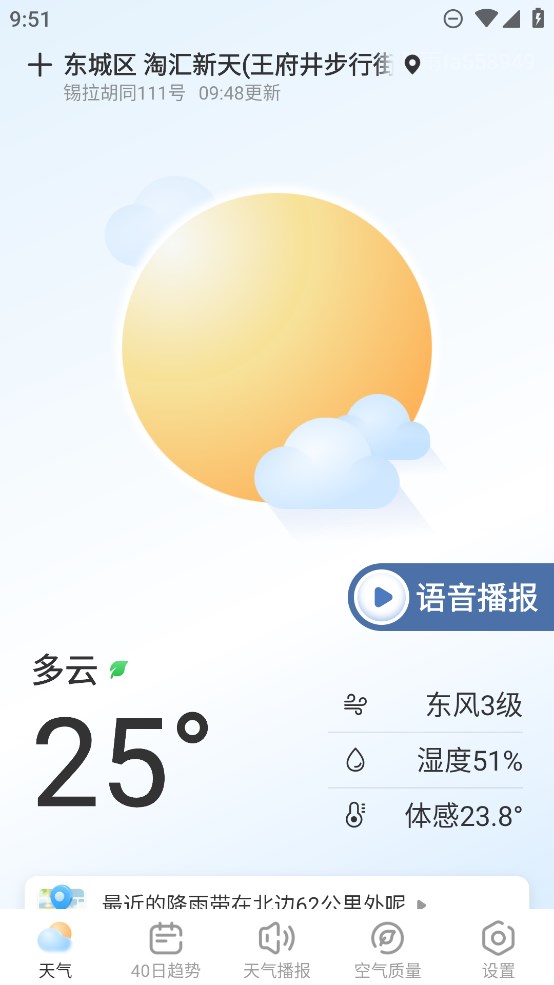 夏雨天氣官方版應(yīng)用