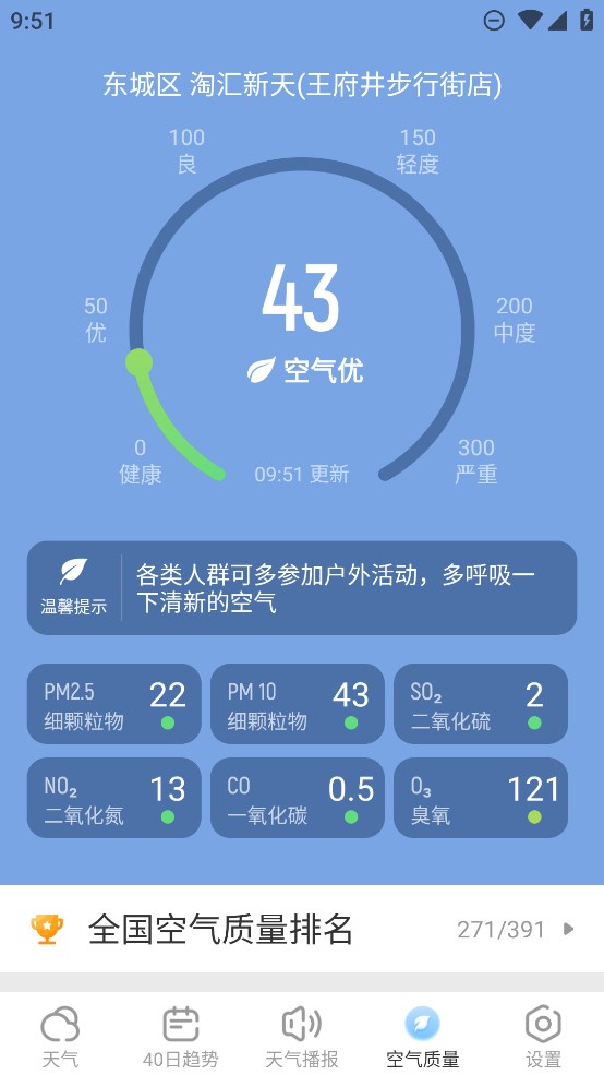 夏雨天氣官方版應(yīng)用