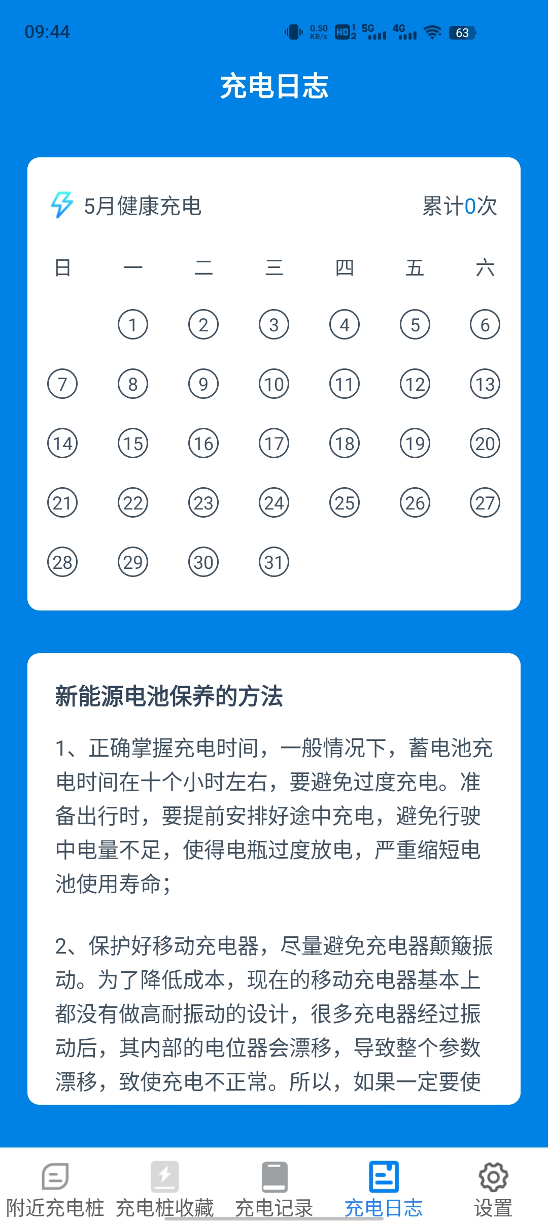 省心快速充電官方版