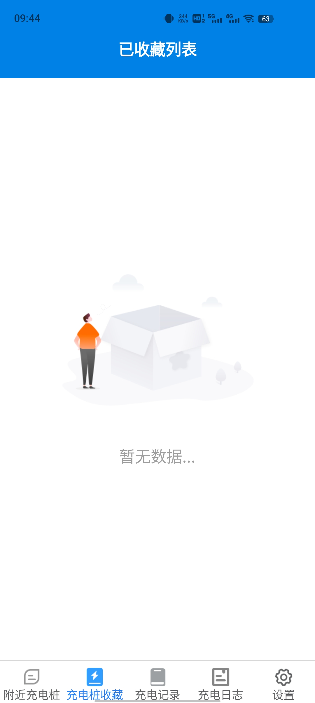 省心快速充電官方版