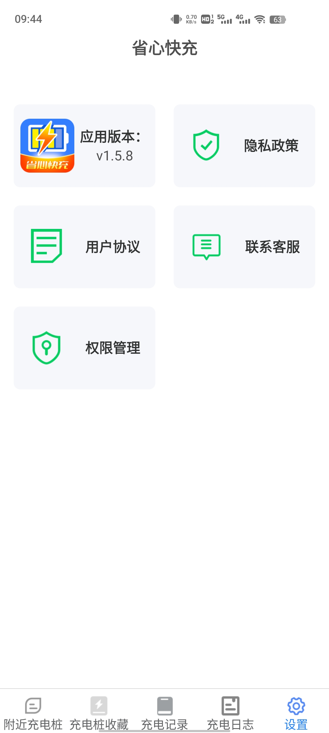 省心快速充電官方版