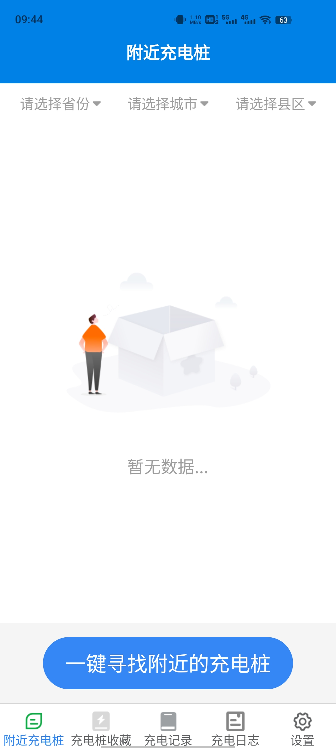 省心快速充電官方版