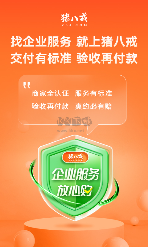 豬八戒APP官網(wǎng)新版 v8.4.30