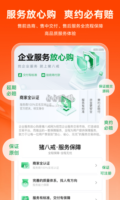 豬八戒APP官網(wǎng)新版 v8.4.30