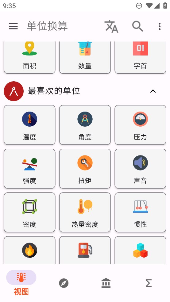 單位換算器安卓應(yīng)用